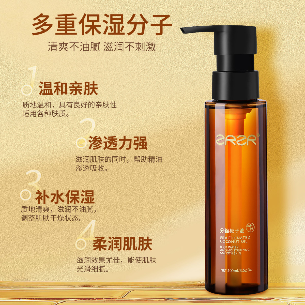 ZRZR分餾椰子油100ml溫和親膚不油膩滋潤易吸收身體按摩基礎(chǔ)油OEM代工廠