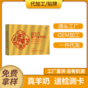 志羊益生元羊奶粉配方中老年高鈣女士不添加蔗糖食品批發(fā)盒裝一件OEM代加工