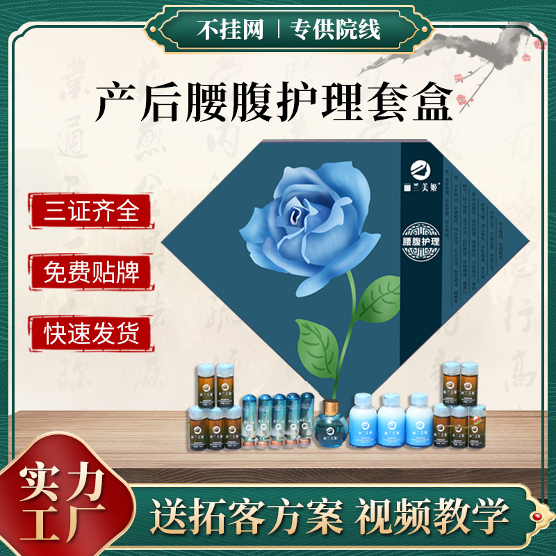 工廠產(chǎn)康護理腰部腹部護理套盒 產(chǎn)后恢復按摩精油 美容院身體套盒OEM代加工