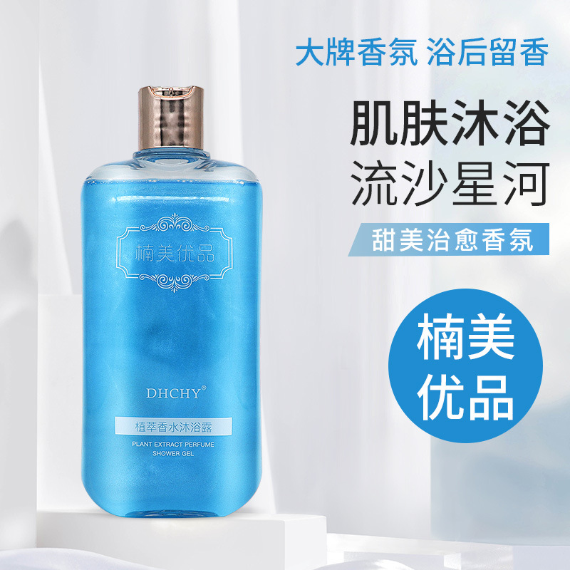 星空流沙香水沐浴露OEM代加工