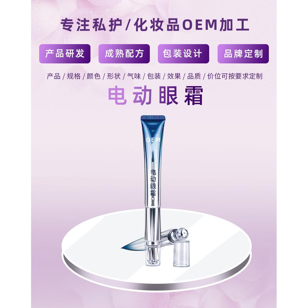 按摩眼霜超聲刀眼霜OEM代加工