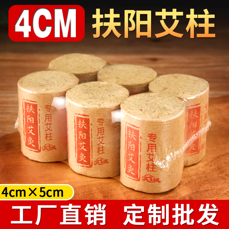 4cm扶陽艾灸oem代加工