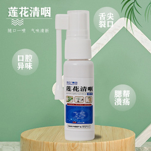 蓮花清咽噴劑口腔抑菌液口干痰多咽喉不適咽干疼痛緩解咽喉異物感OEM代加工
