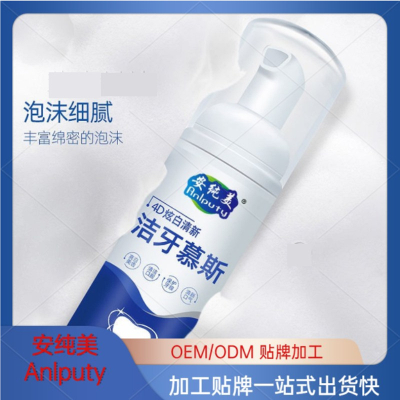 去黃牙去牙結石清新口氣潔牙慕斯OEM代工廠