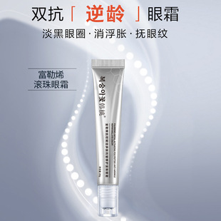 多肽抗皺修護按摩眼霜眼部護理滾珠OEM代加工