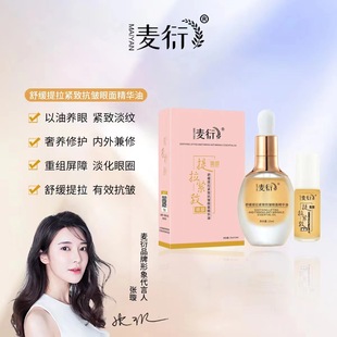 舒緩提拉緊致抗皺眼部精華油oem代加工