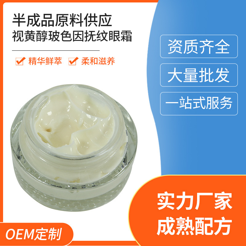 視黃醇玻色因撫紋眼霜修護(hù)細(xì)紋黑眼圈滋潤(rùn)緊致肌膚OEM代工廠(chǎng)