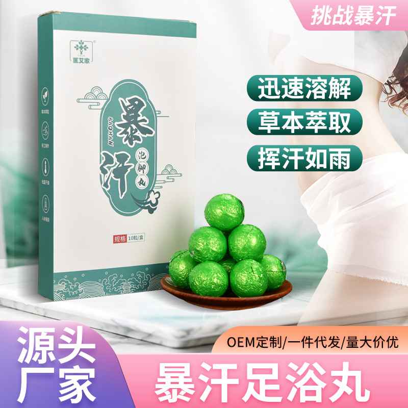 醫(yī)艾家草本泡腳丸 oem代加工