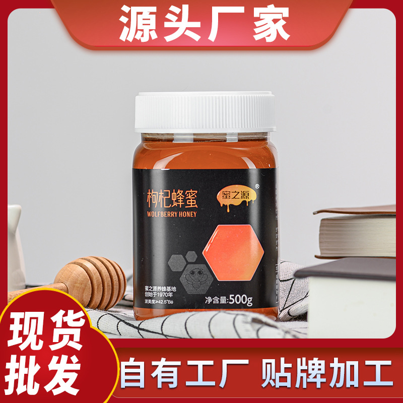 瓶裝500g枸杞蜜oem代加工