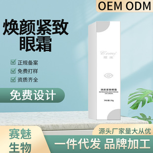 黑眼圈浮腫急救活力眼霜OEM代加工