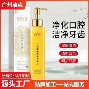 代發(fā)?；撬狳S金牙膏OEM代加工