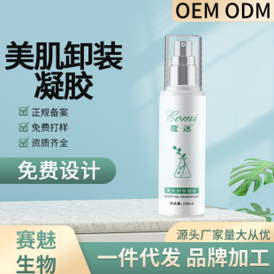 清爽水潤卸妝膏OEM代加工