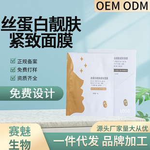 滋潤保濕微整干補(bǔ)水保濕面膜OEM代加工