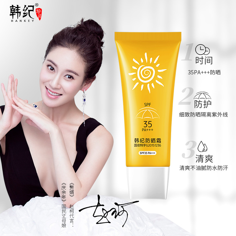 防曬霜SPF35遮瑕隔離保濕清爽防曬乳30g護(hù)膚oem代加工