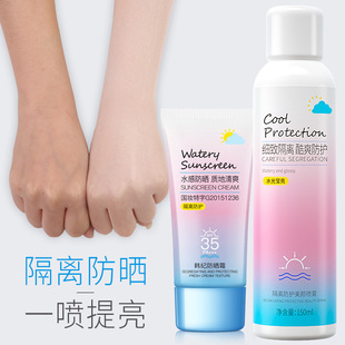 隔離防護(hù)噴霧防曬霜遮瑕補(bǔ)水保濕oem代加工
