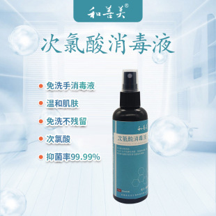 家用免洗次氯酸消毒液OEM代加工