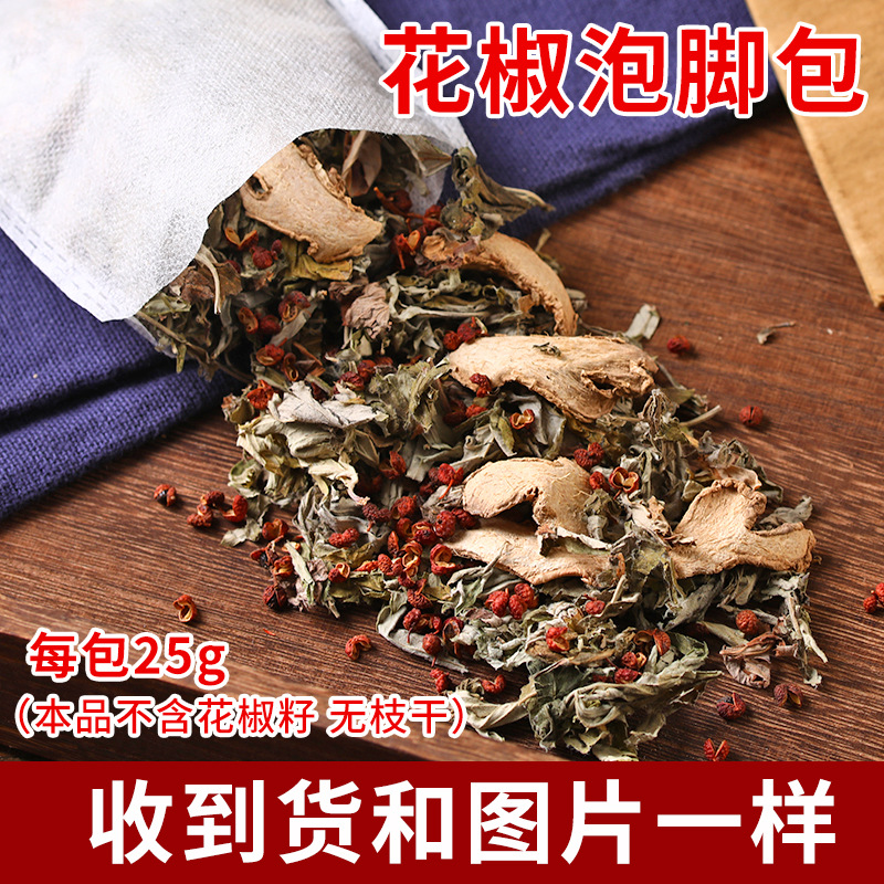 純草本植物花椒泡腳包原材艾草足浴包泡腳粉OEM代工廠