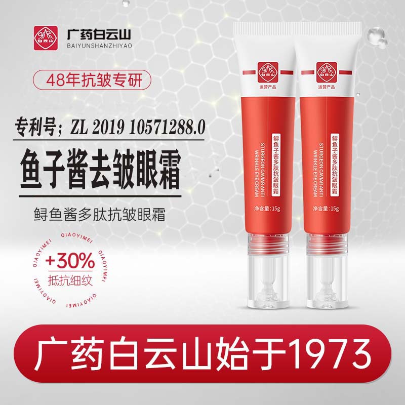 魚(yú)子醬多肽眼霜緊致淡化細(xì)紋oem代加工