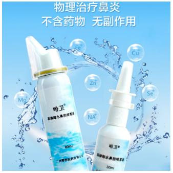 高滲海水鼻腔護(hù)理噴霧器OEM貼牌代工