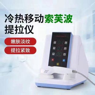 臺(tái)式索芙波緊致提升家用射頻提拉儀無(wú)耗材美容院逆齡精雕儀oem代加工