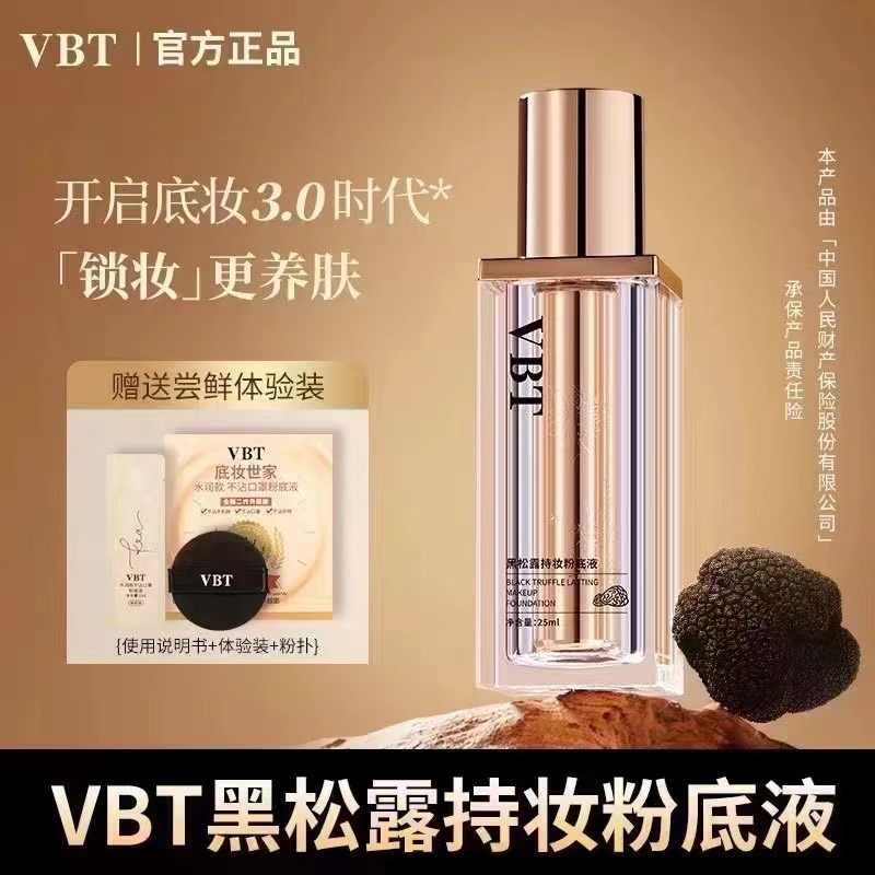 VBT黑松露持妝遮瑕控油水潤不卡粉粉底OEM代工廠