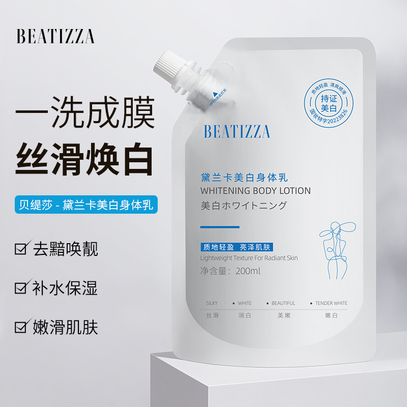 貝緹莎黛蘭卡美白身體乳全身保濕滋潤香體清爽補水OEM代工廠