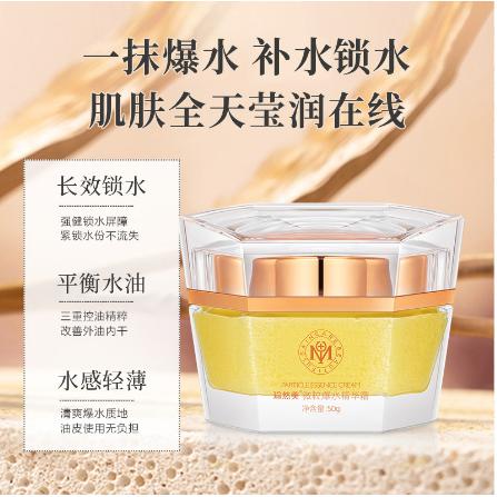 微粒鎖水精華面霜OEM代工