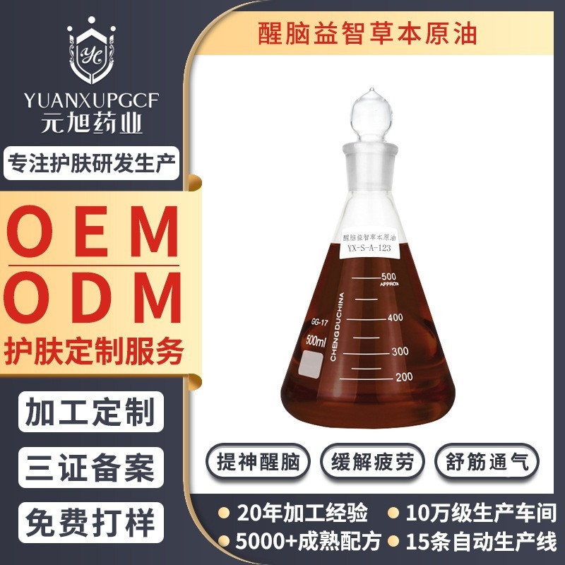 醒腦益智草本原油司機提神防犯困精油藥油oem代工廠