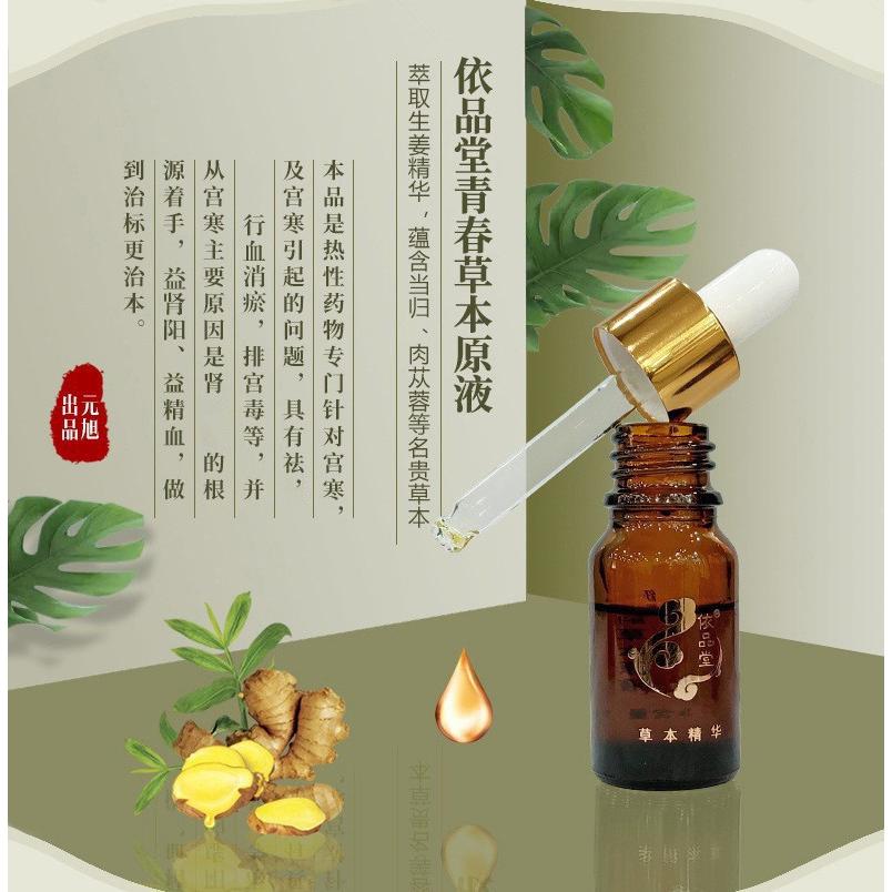 依品堂青春草本原液精油發(fā)熱按摩女士溫宮散寒乳腺經(jīng)絡疏通藥油OEM代工廠