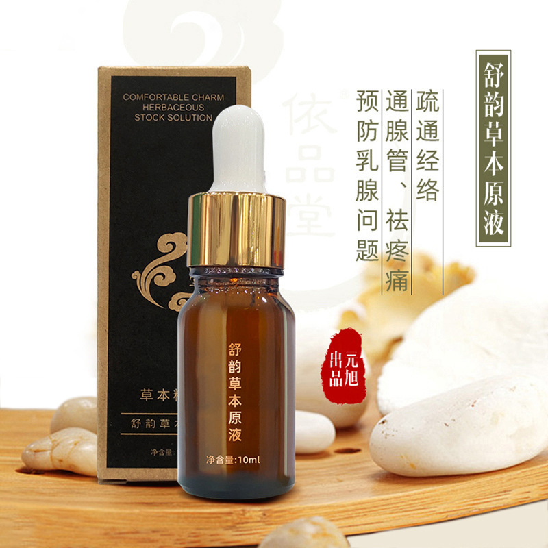 正品舒韻草本原液胸部乳腺疏通經(jīng)絡精油OEM代工廠
