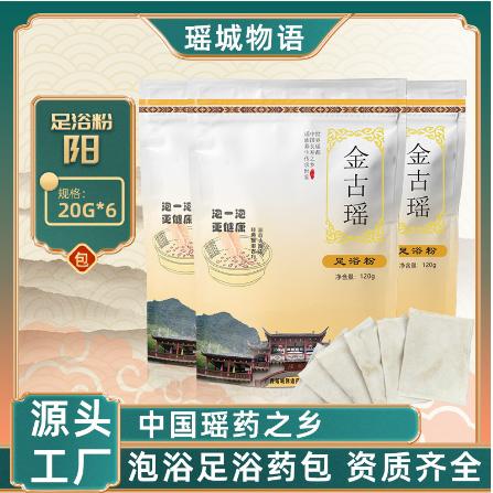 足浴粉泡腳藥浴包OEM貼牌代加工