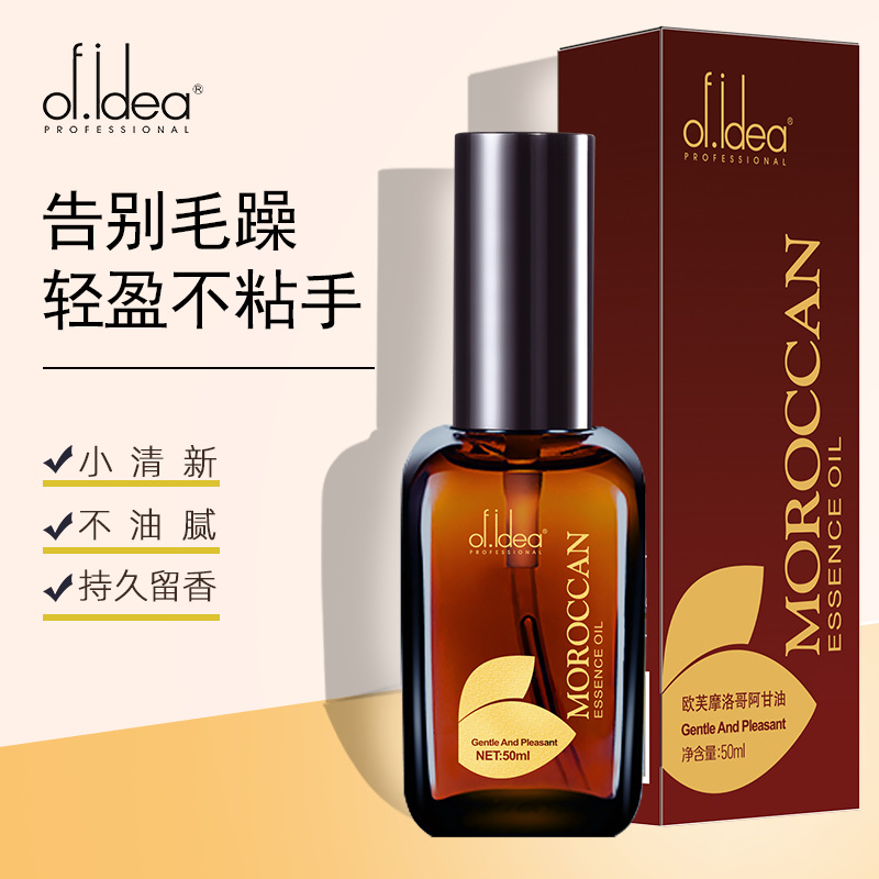 摩洛哥阿甘精油免洗柔順?lè)烂晷迯?fù)干枯oem代加工