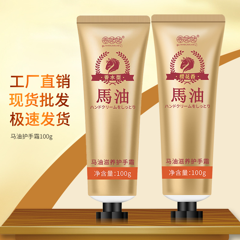 補(bǔ)水保濕清爽滋潤馬油護(hù)手霜正品滋養(yǎng)嫩膚護(hù)膚香水護(hù)手霜OEM代工廠