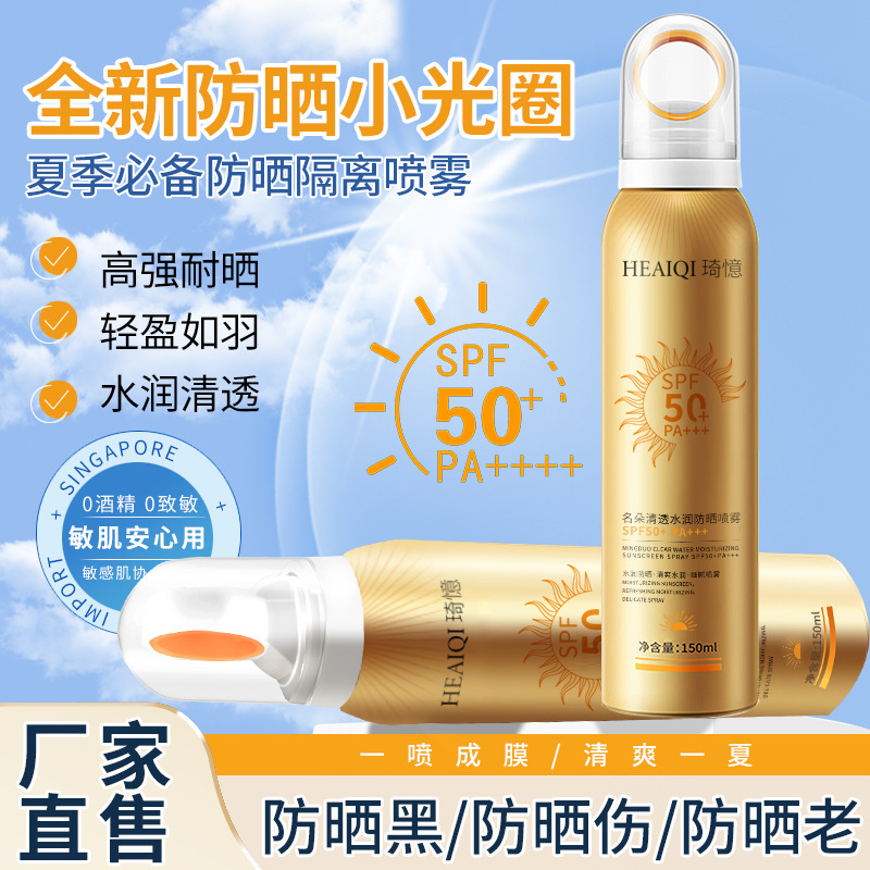防曬噴霧SPF50+高倍全身清爽不油膩OEM代加工