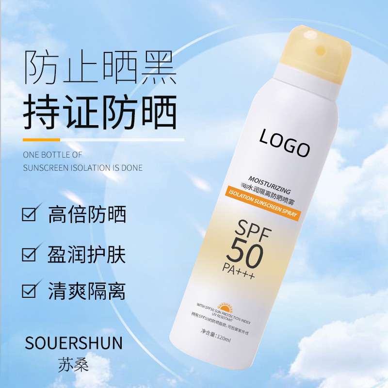 隔離防護(hù)防曬噴霧全身美白清爽不油膩男女通用oem代加工