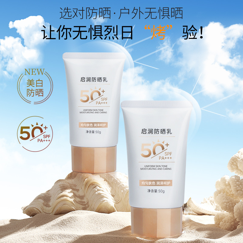 提亮膚色保濕防曬乳妝前打底隔離防汗OEM代工廠