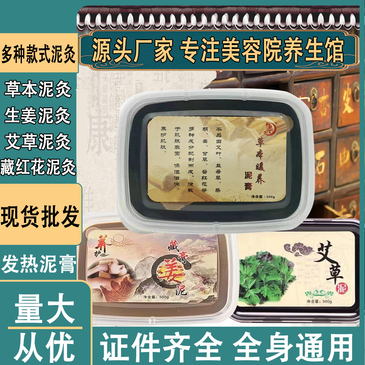 草本泥灸膏免加熱泥灸全身通用OEM代加工