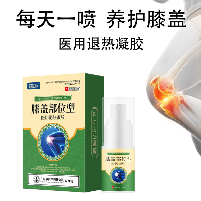 關節(jié)損傷酸痛積液酸疼痛脹痛噴霧OEM代加工