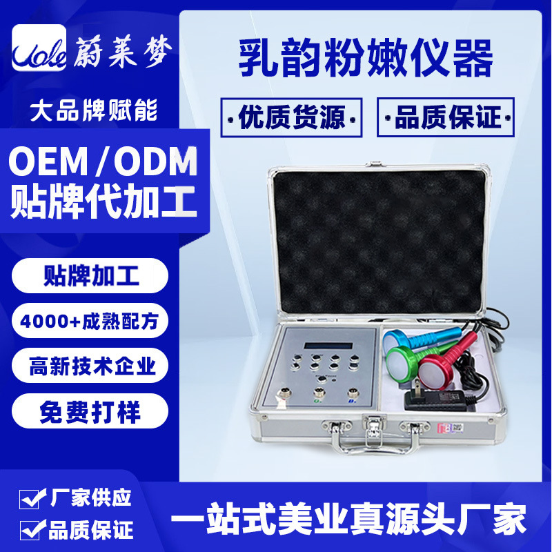 私處粉嫩大師去黑色素導(dǎo)入儀OEM代加工