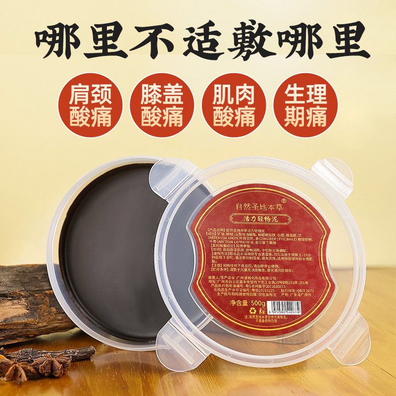 拔濕驅(qū)寒熱敷泥炙草本泥灸膏OEM代加工