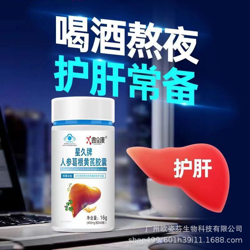 藍(lán)帽護(hù)肝片OEM代加工