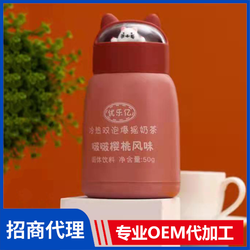 優(yōu)樂億玻璃杯奶茶冷熱雙泡爆搖奶茶啵啵櫻桃風(fēng)味奶茶飲品oem