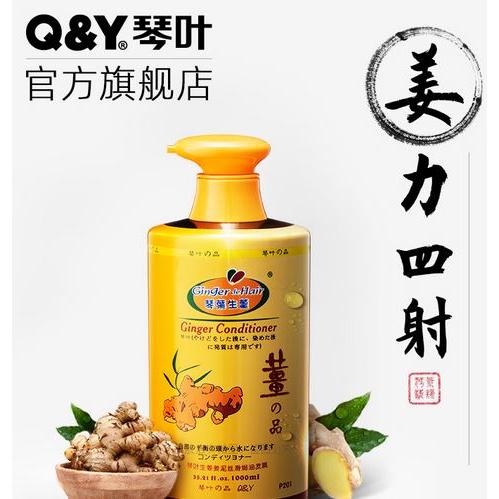 琴葉生姜護(hù)發(fā)素OEM代加工