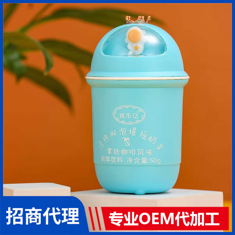 優(yōu)樂億冷熱雙泡爆搖奶茶拿鐵咖啡風(fēng)味 奶茶oem代工廠家