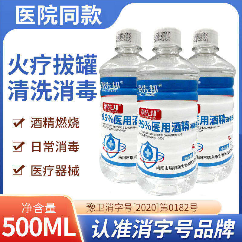 95酒精500ml物體清潔消毒劑OEM代加工