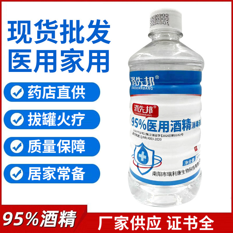 95酒精物體清潔消毒火療拔罐OEM代加工