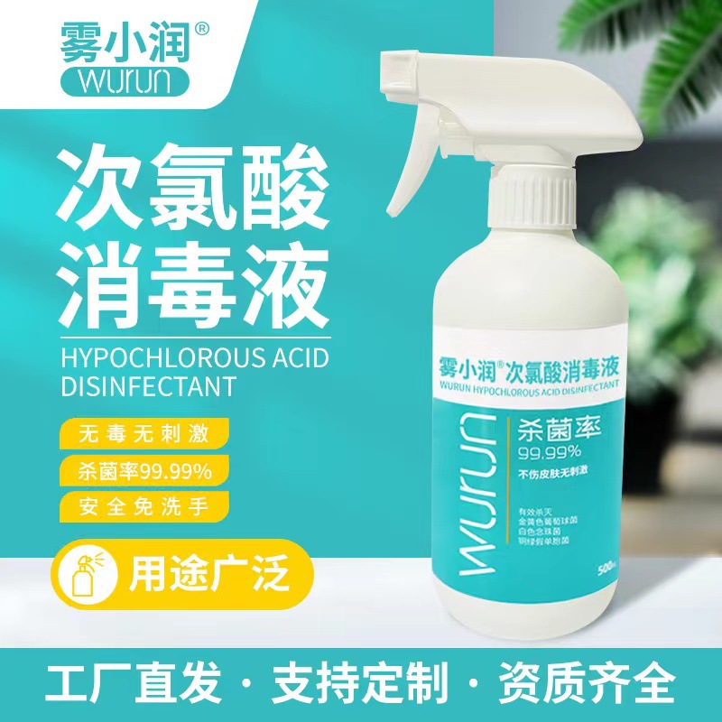 家用學(xué)校醫(yī)院酒店空氣消毒免洗次氯酸消毒噴霧OEM代加工