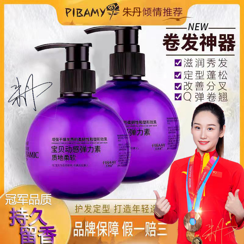 比芭美碧泉之花寶貝蛋彈力素卷發(fā)OEM代工廠