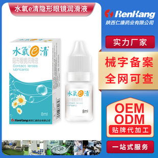 水氧e清隱形眼鏡潤滑液