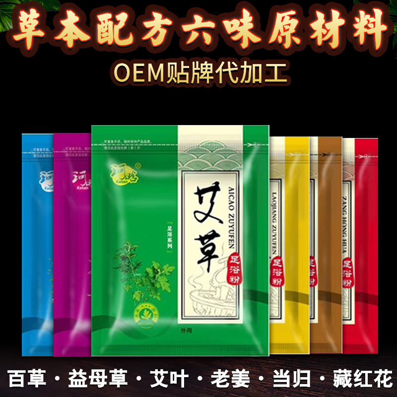 泡腳包泡腳粉艾草包oem代加工